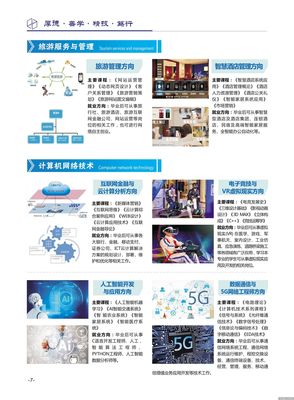 2021年河南省工業(yè)學(xué)校招生簡(jiǎn)章